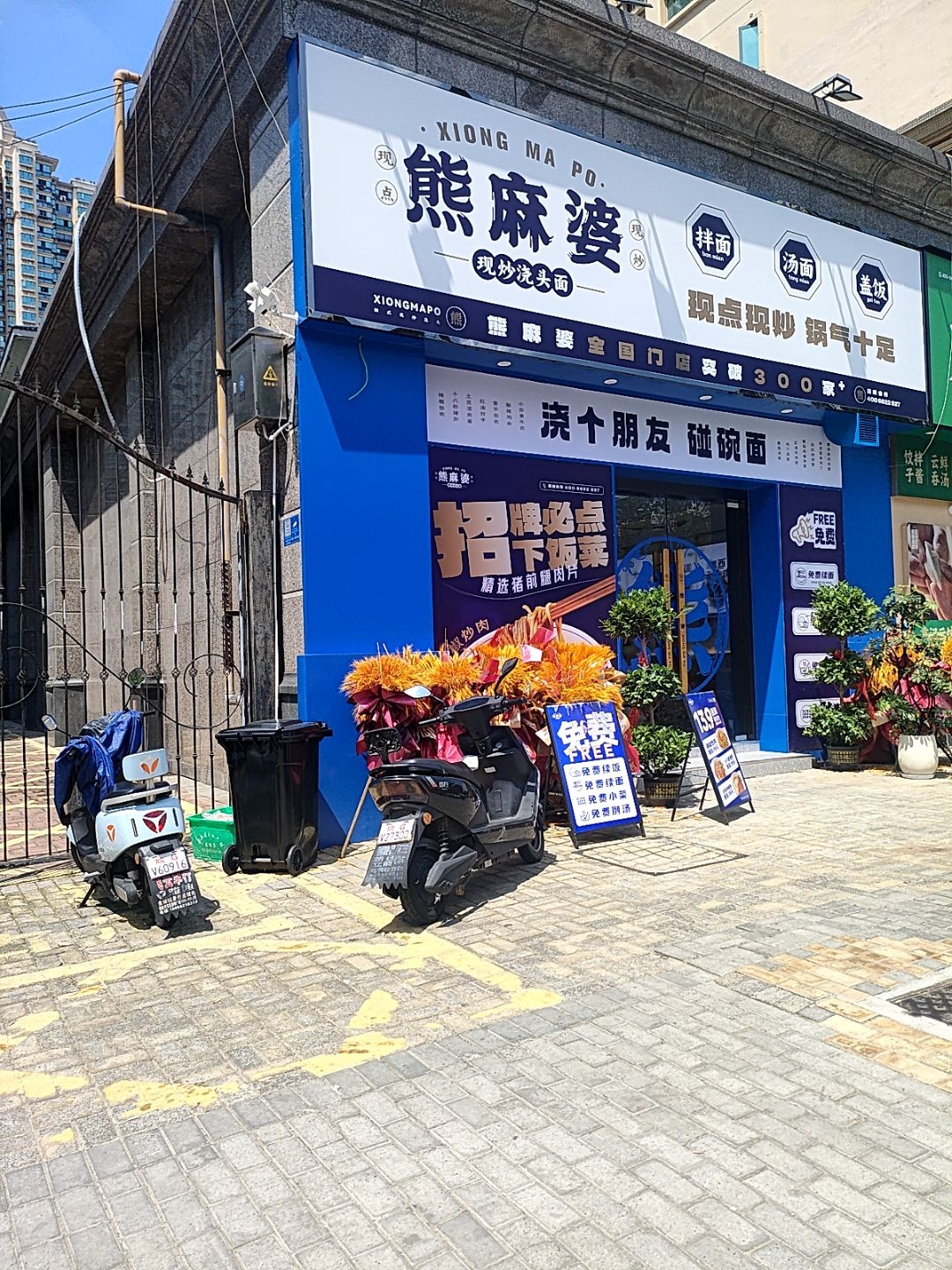 熊麻婆恒大绿洲店(翠湖四路店)