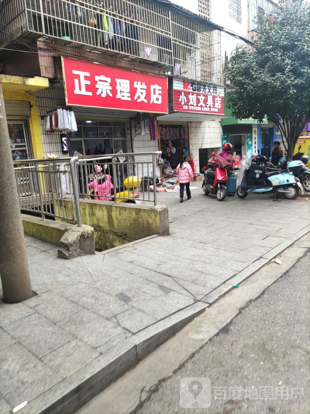 政宗理发店