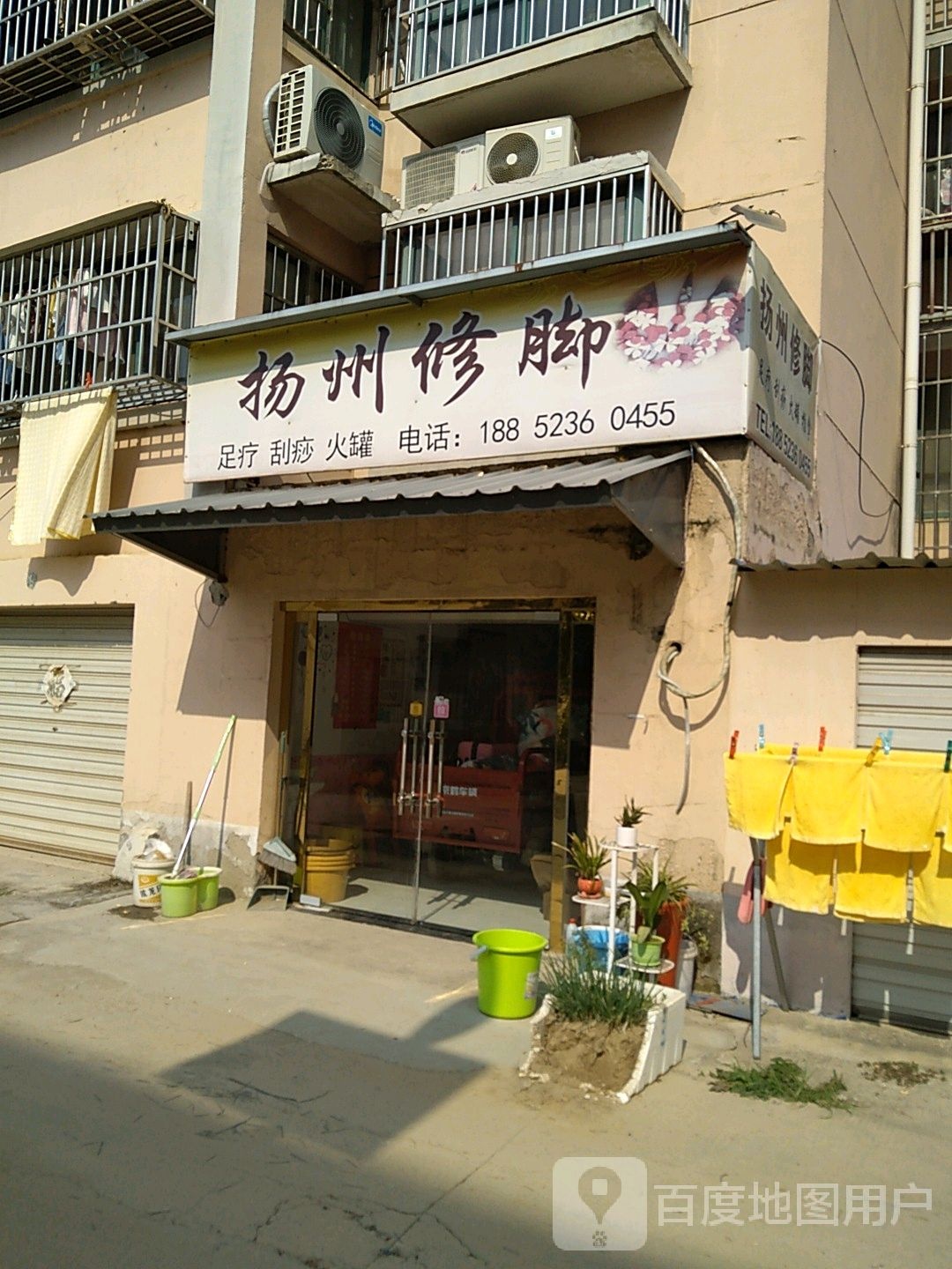 扬州修脚