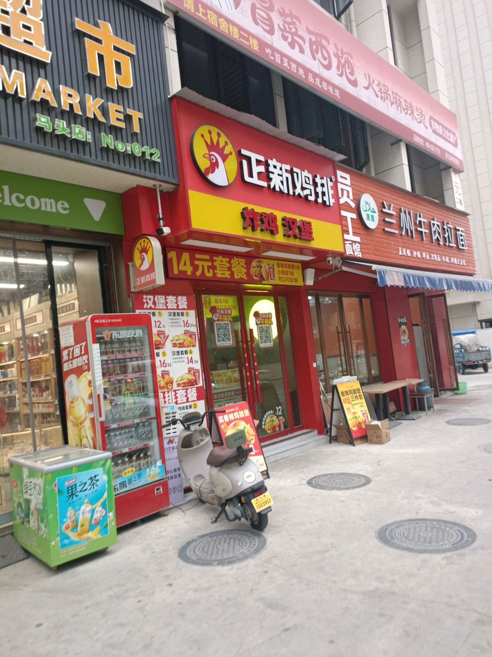 清真兰州牛肉拉面