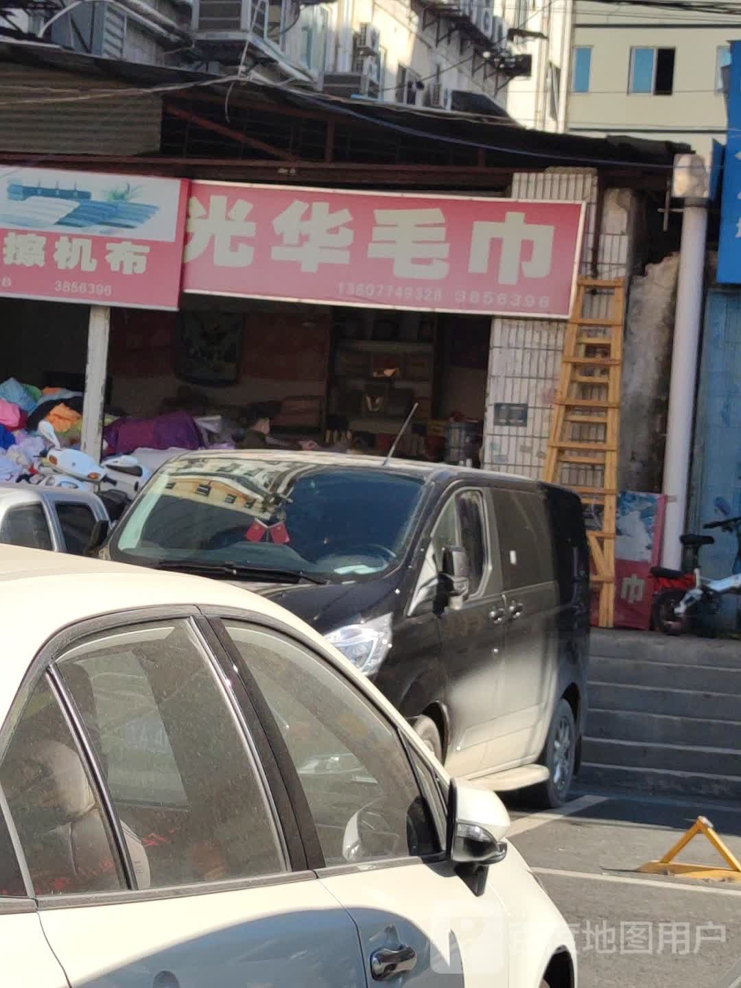 光花家电(新兴二路店)
