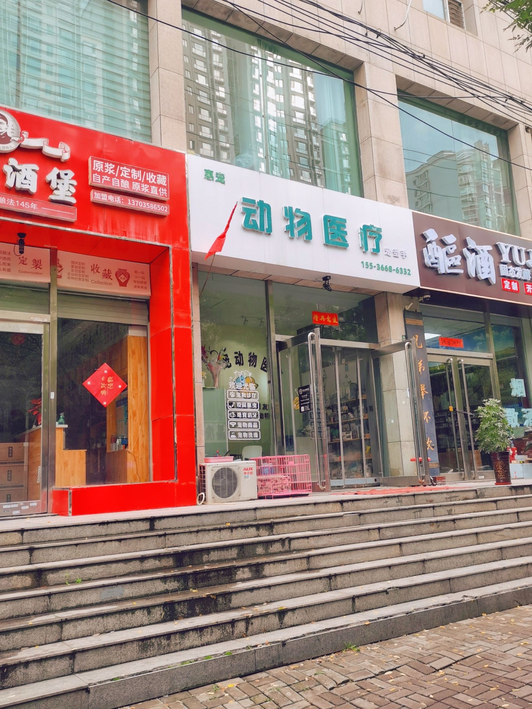 惠宠动物医疗
