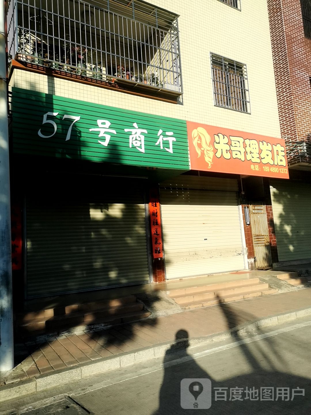 光哥理发店店