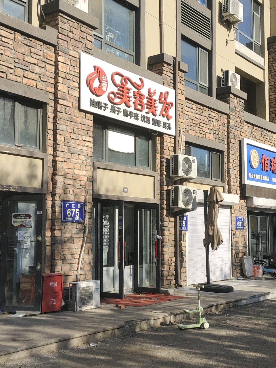 兰萱美容美发
