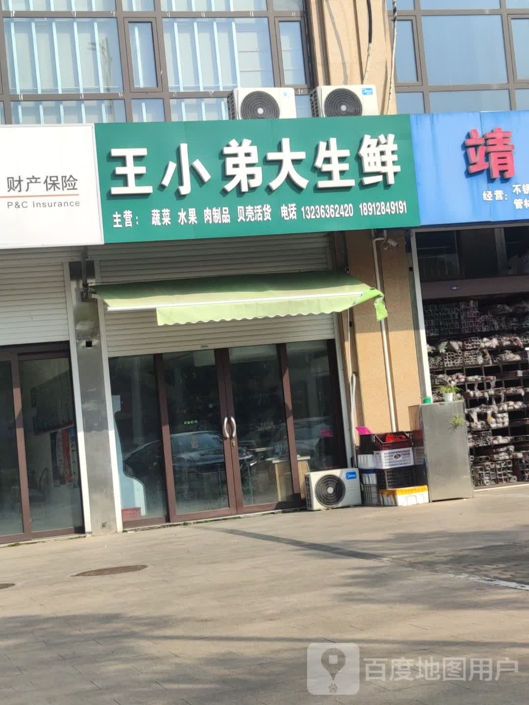 王小弟大福鲜