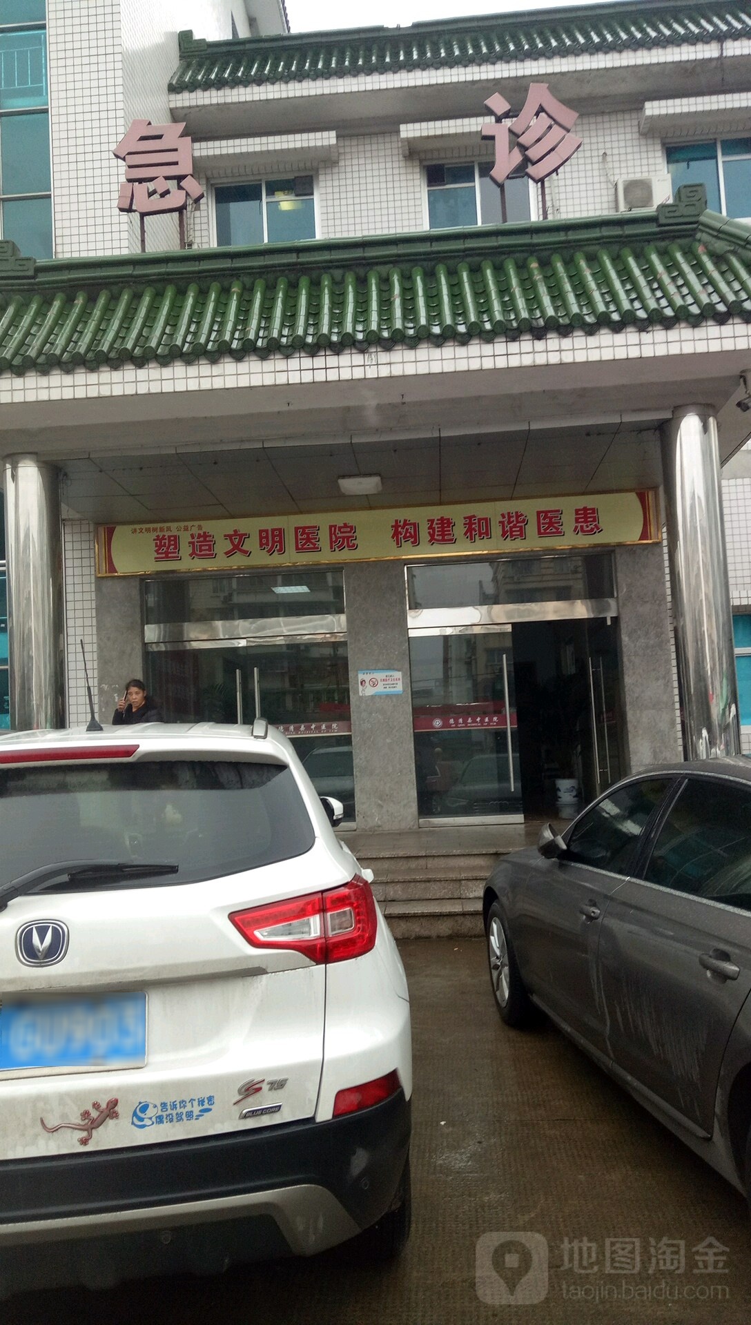 德清县中医院-急诊