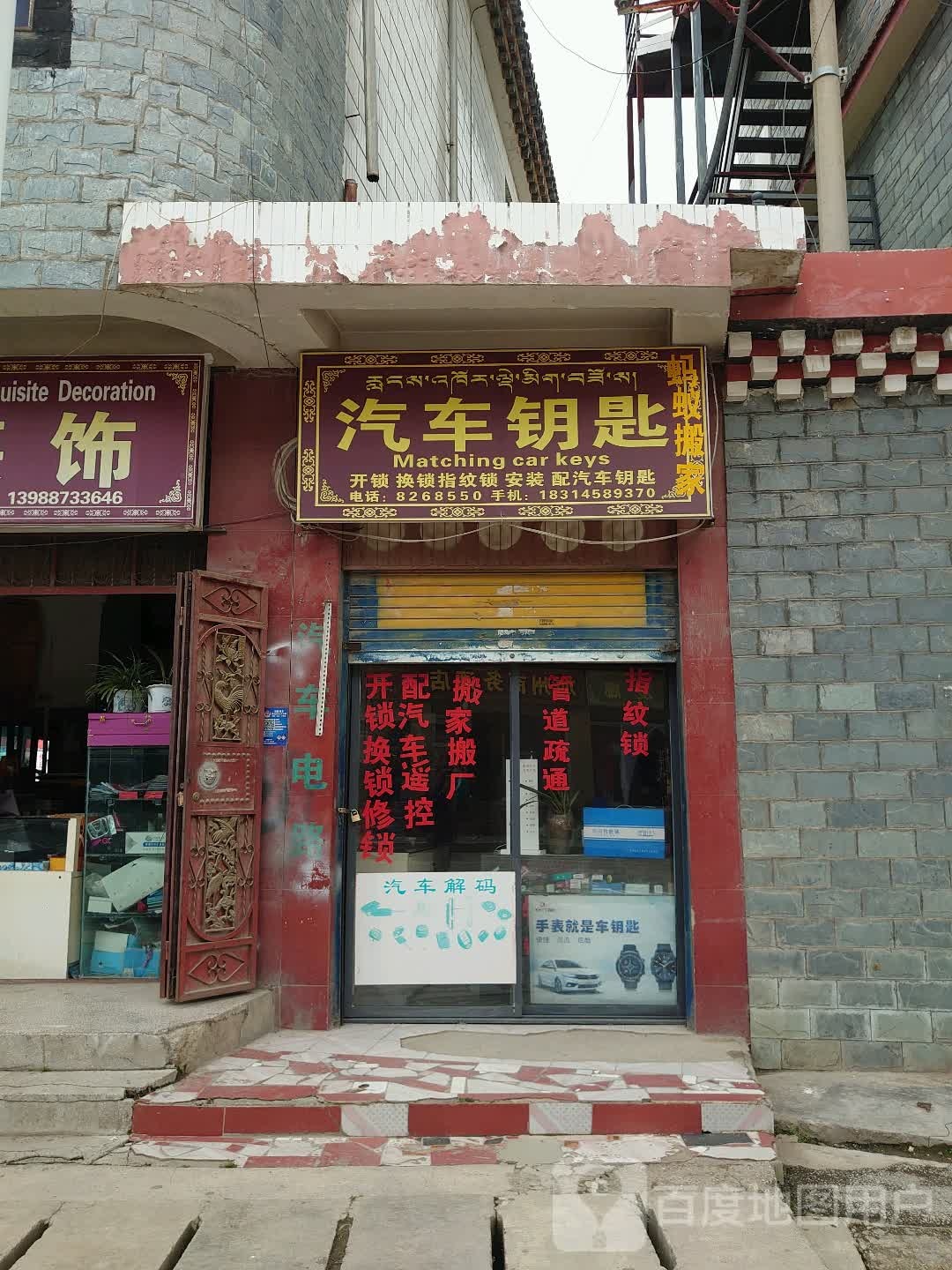 汽车钥匙