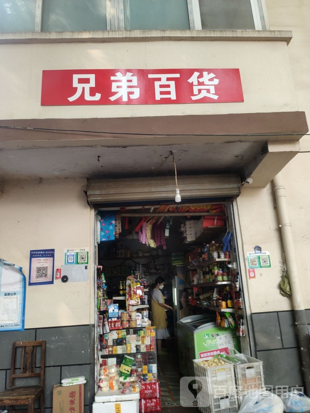 兄弟百货(同乐路店)