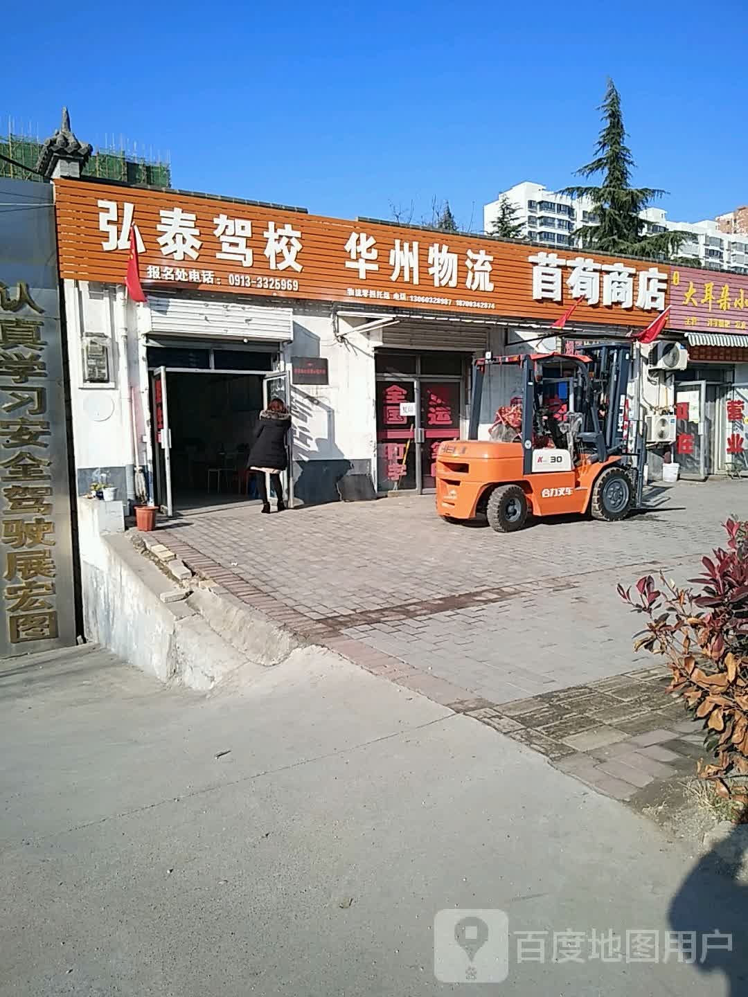弘泰驾校