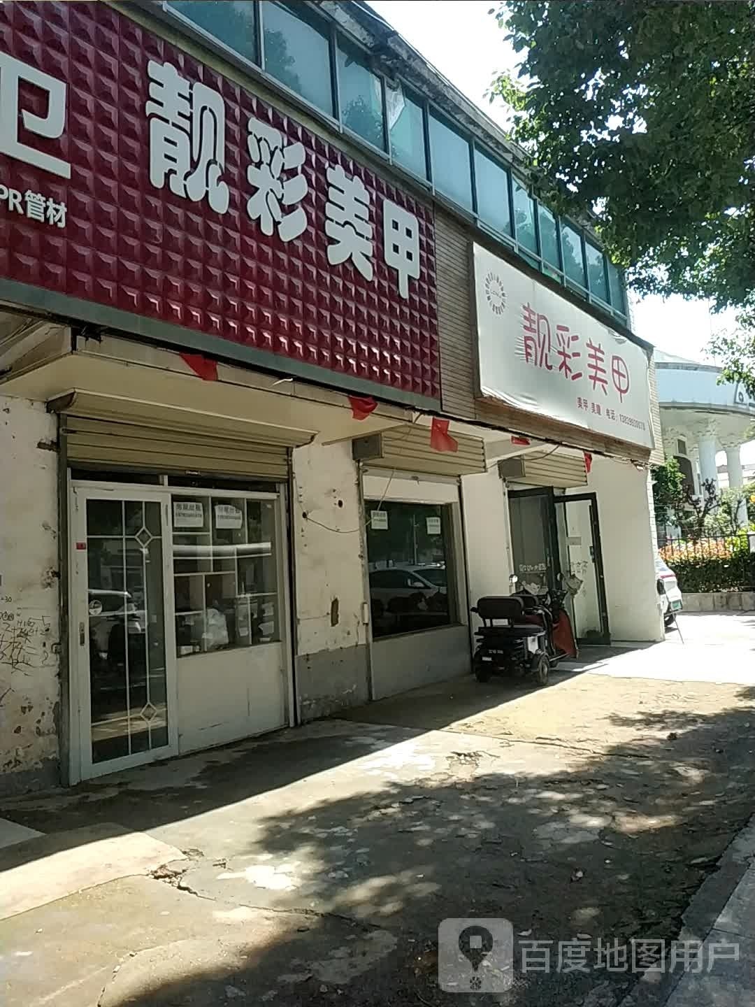 靓采美甲(慈海南路店)