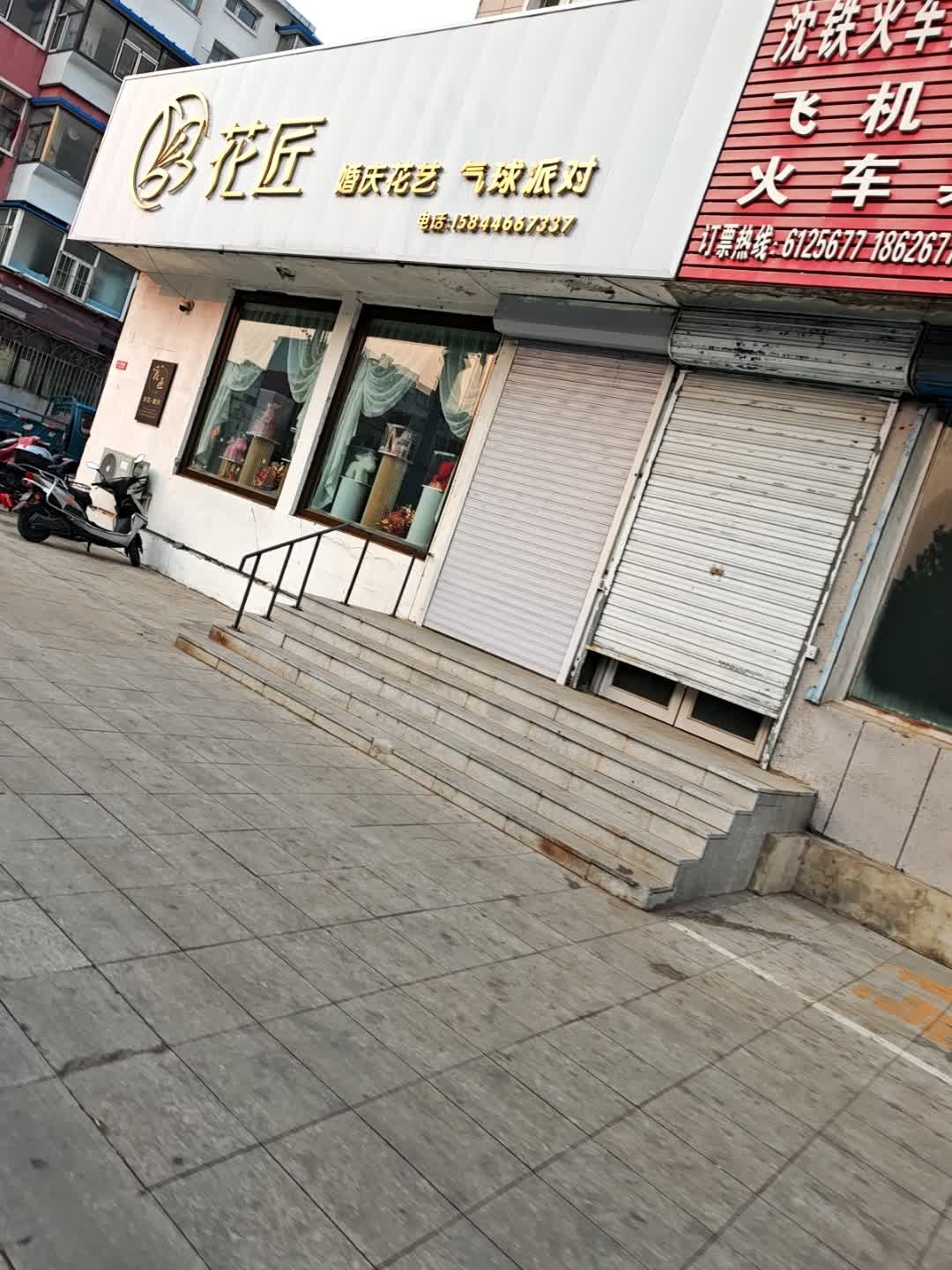 花匠