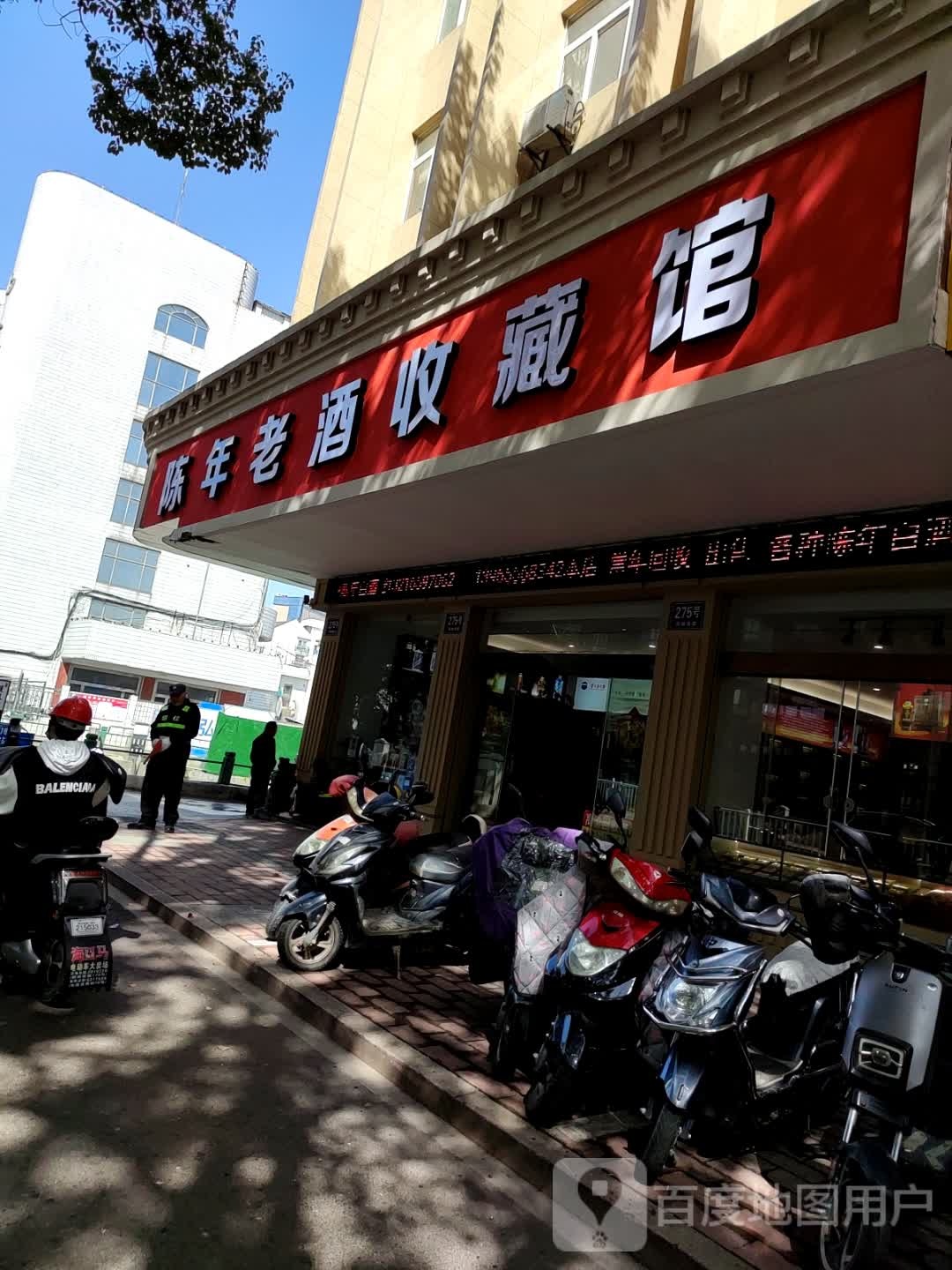 陈年老酒馆(环城南路店)