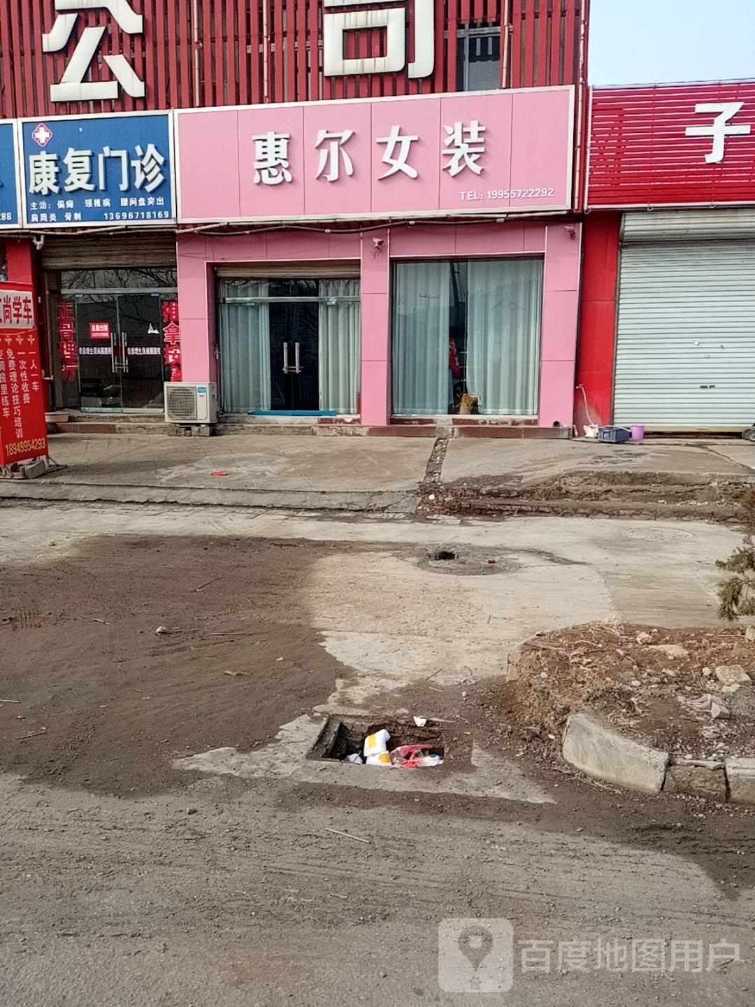 康复门诊