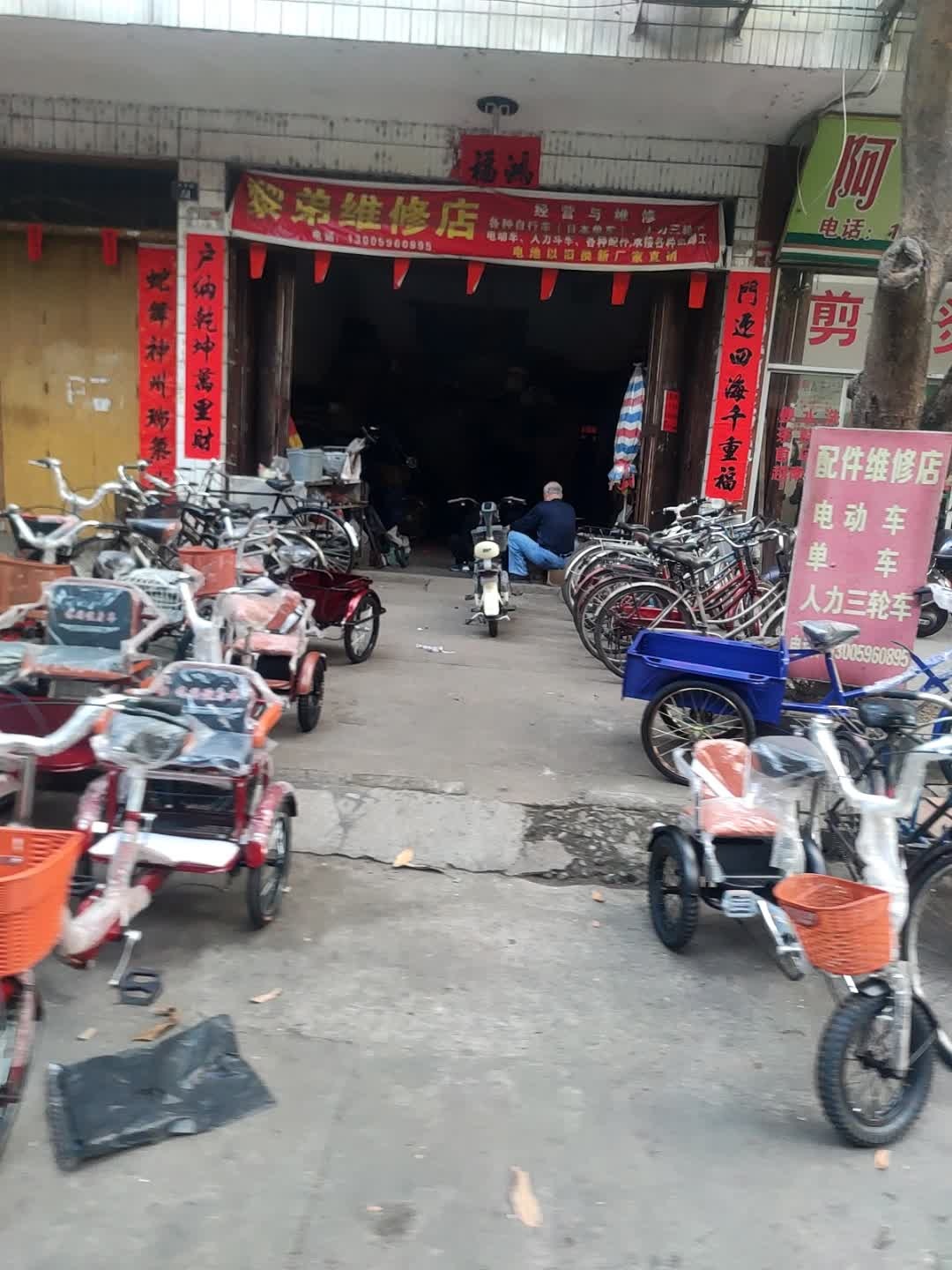 自行车维修店