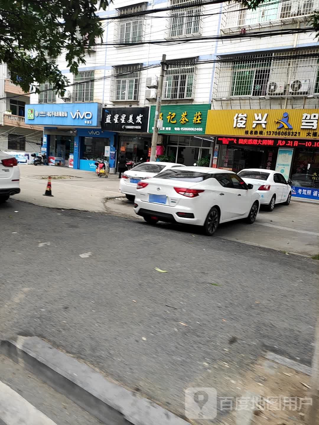 蓝星星美发(塘海街)
