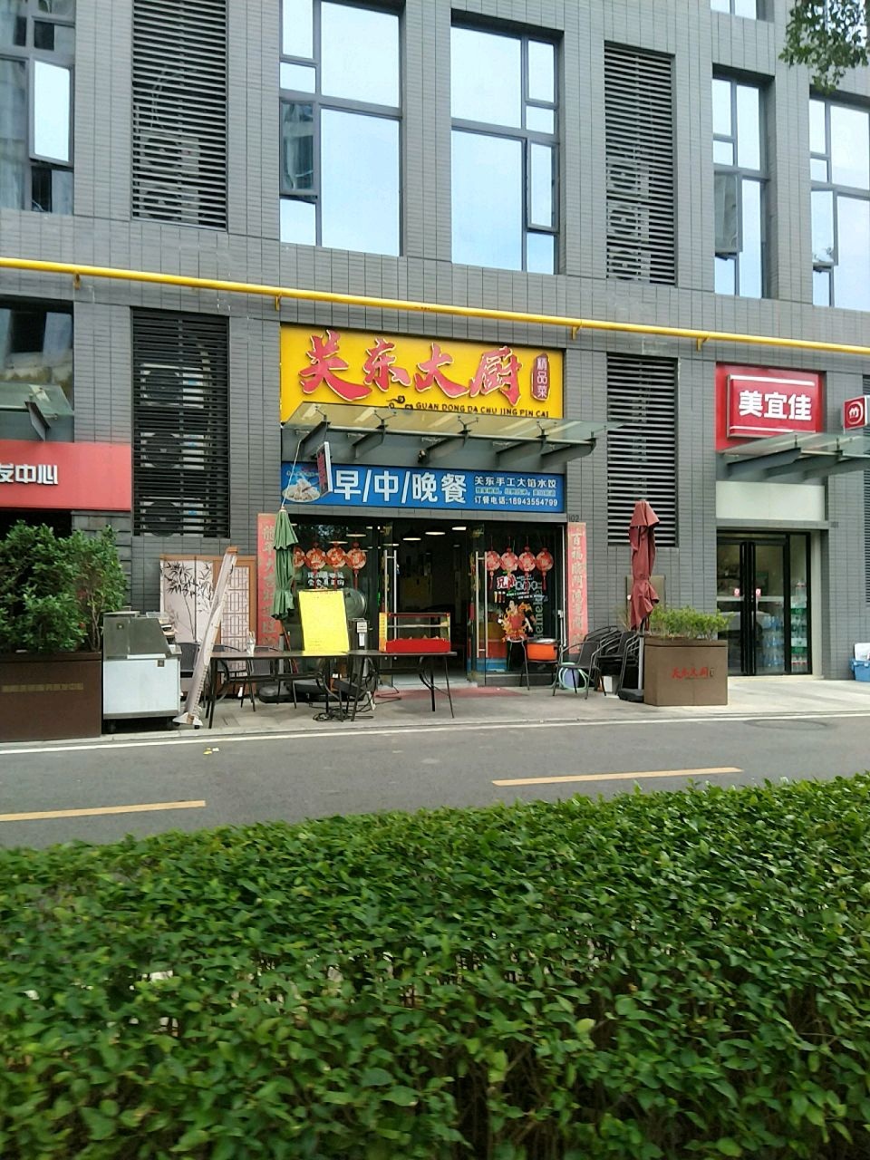 关东大厨(总部二路店)