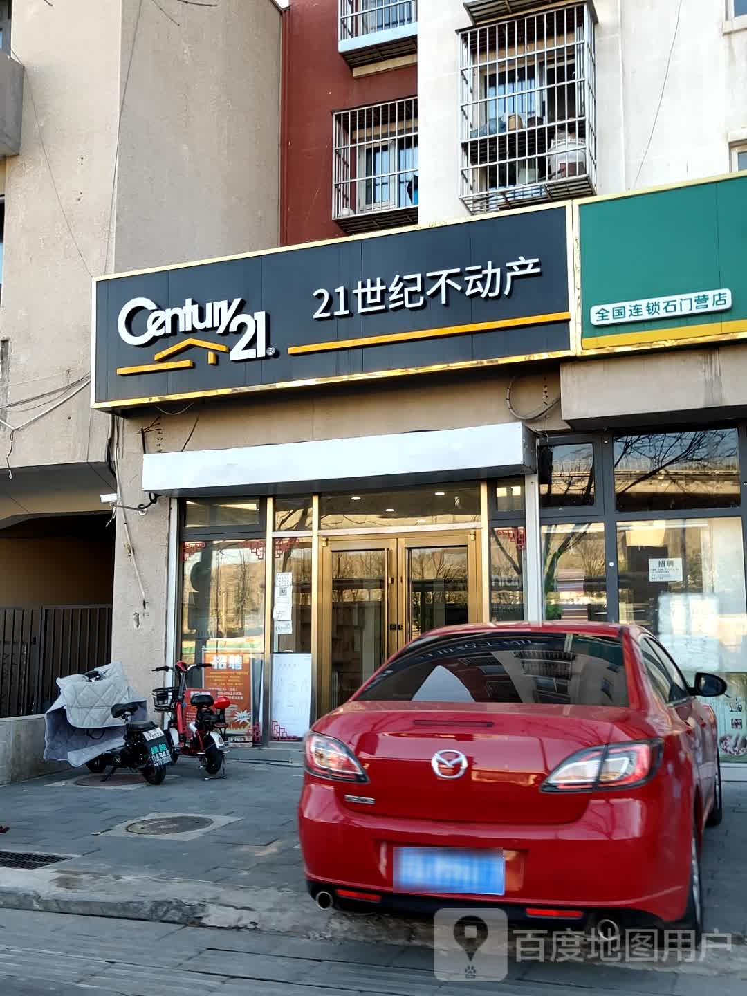 21世纪的不动产(京昆路店)