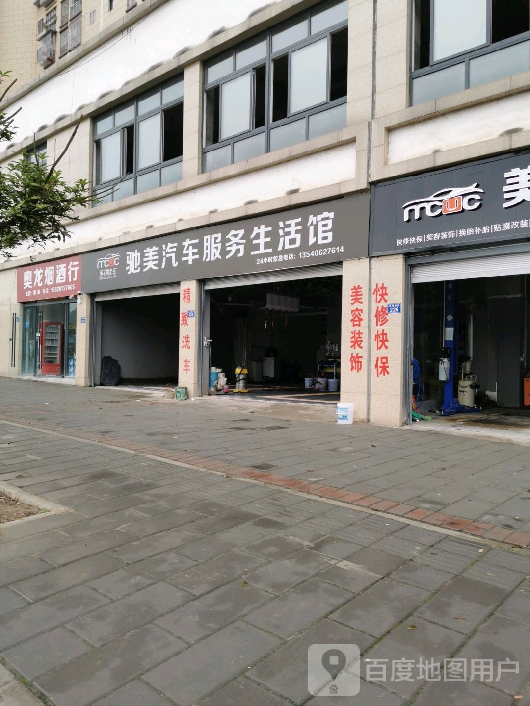 驰美洗车