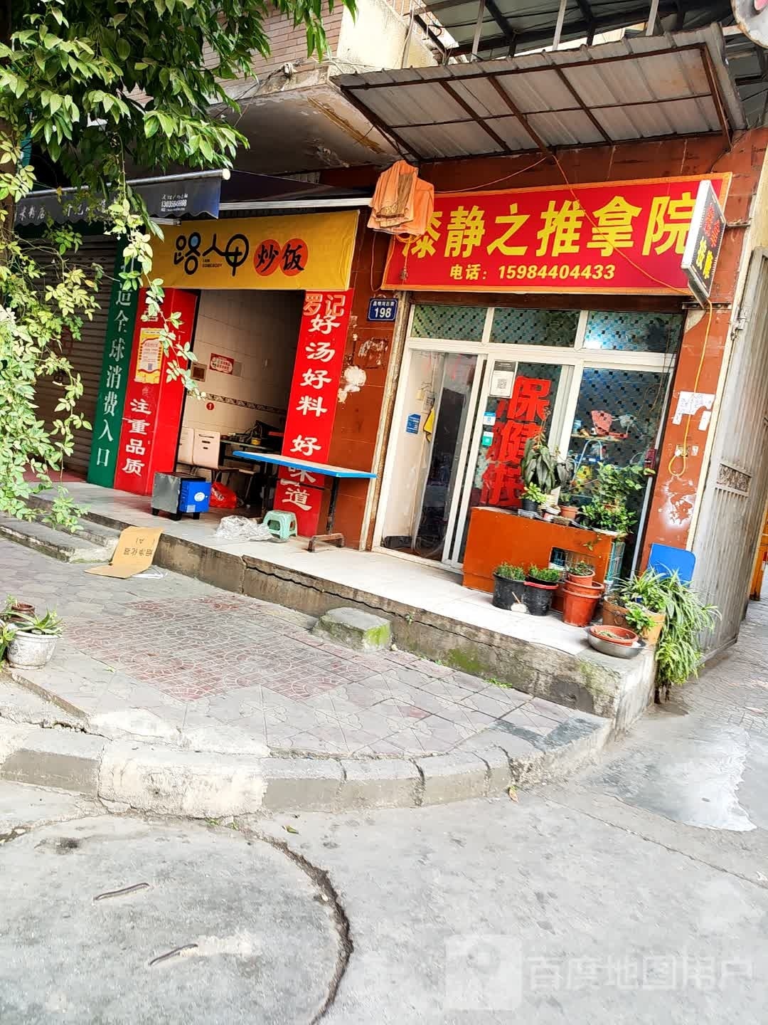 漆静之推拿院环境