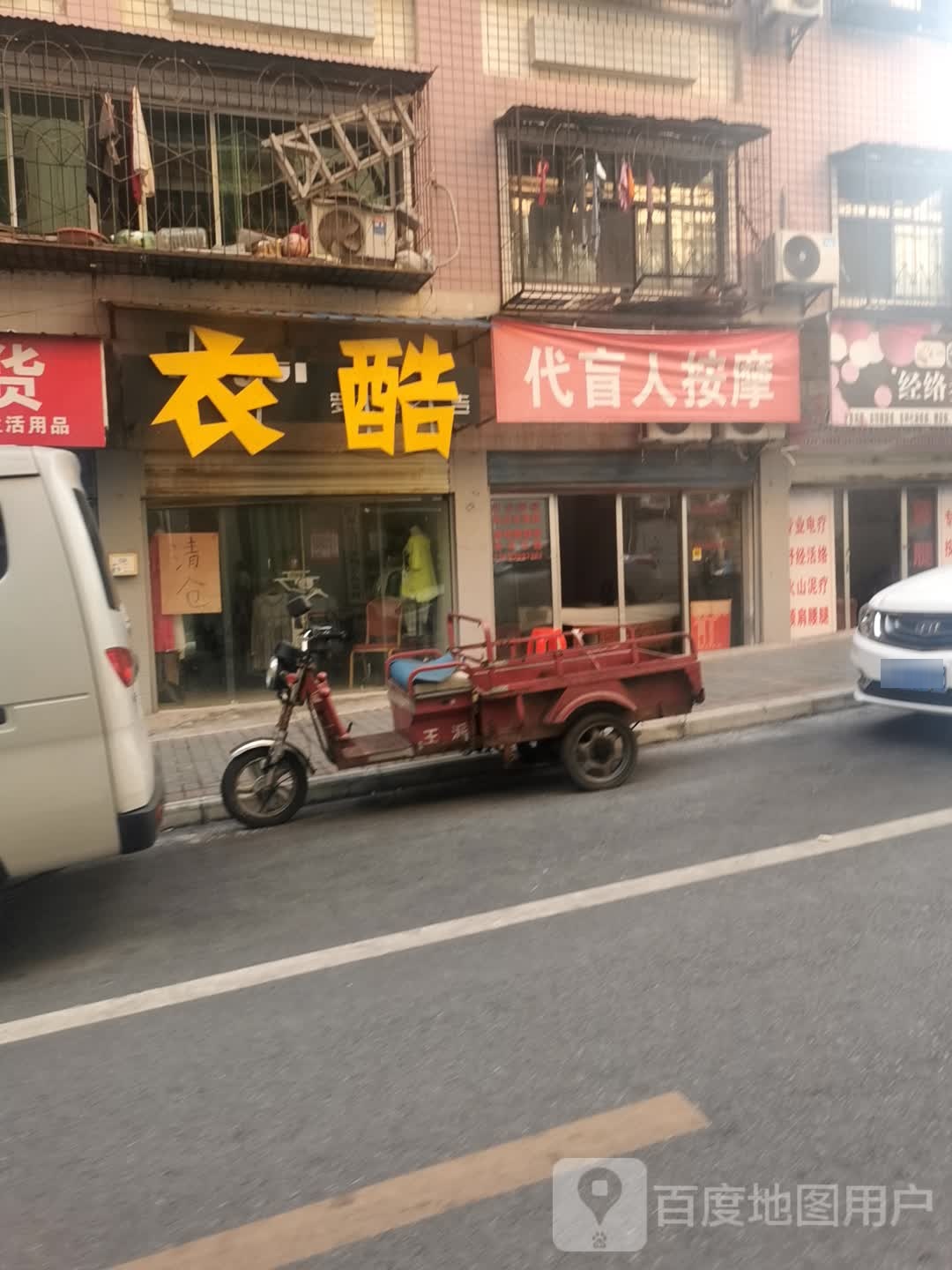 代盲人按摩