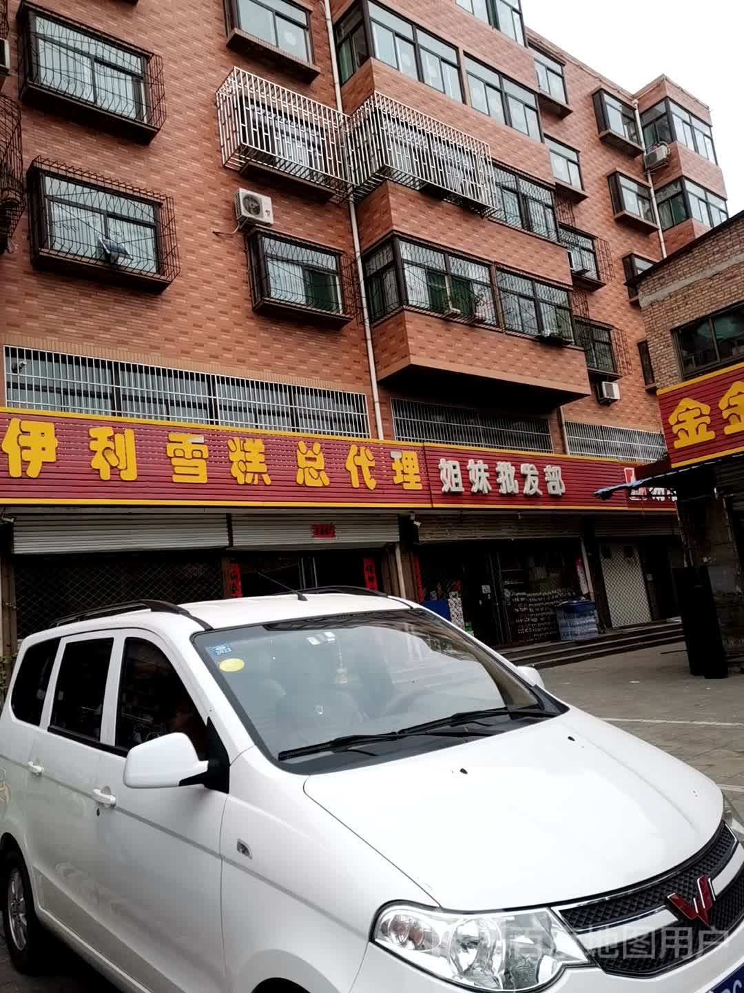 伊利雪糕总代办(东关综合市场店)