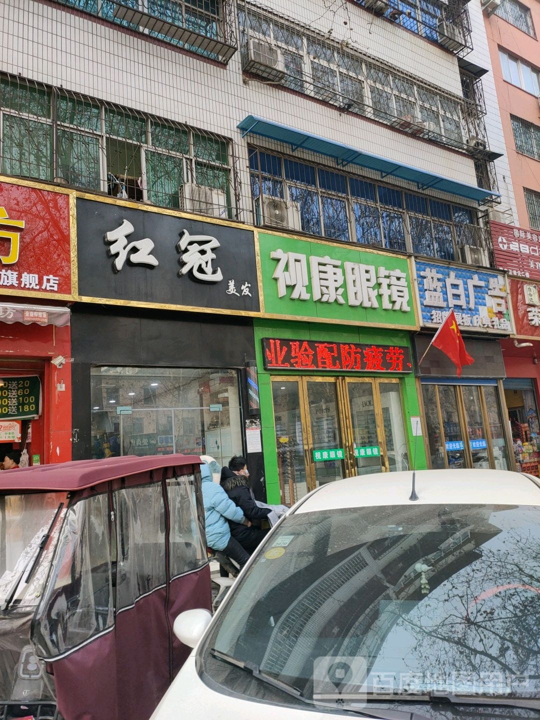 视康眼镜(车站南路店)