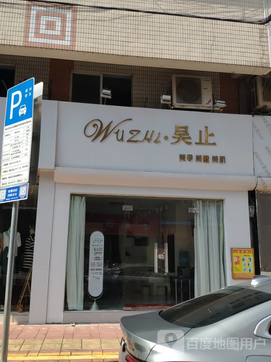 吴止美甲美甲(草场路店)