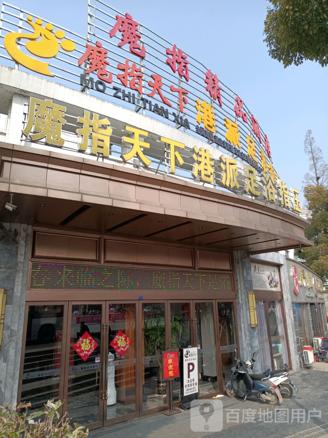 魔指天下