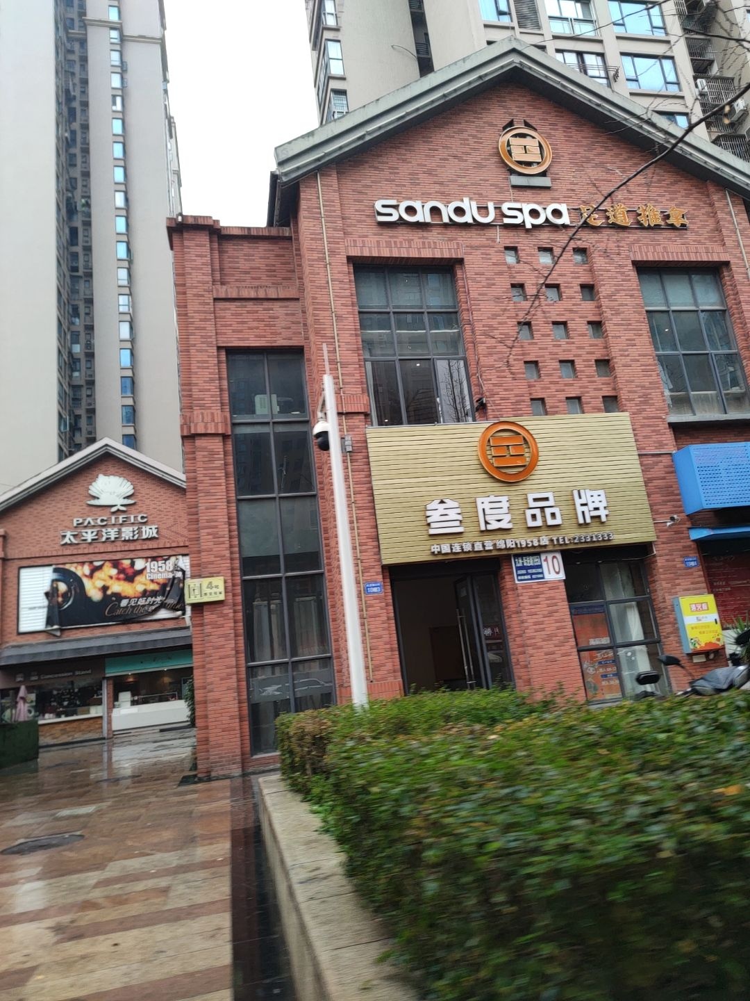 叁度品牌·推拿SPA(绵阳1958店)环境