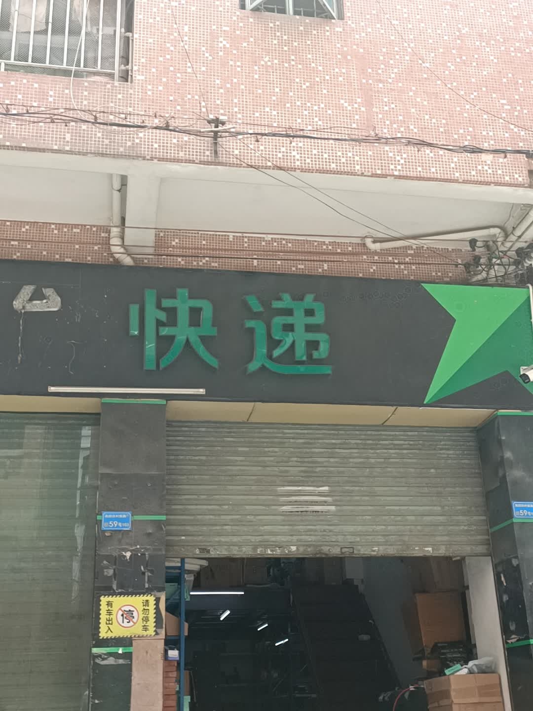 丰巢快递柜(金宝路店)