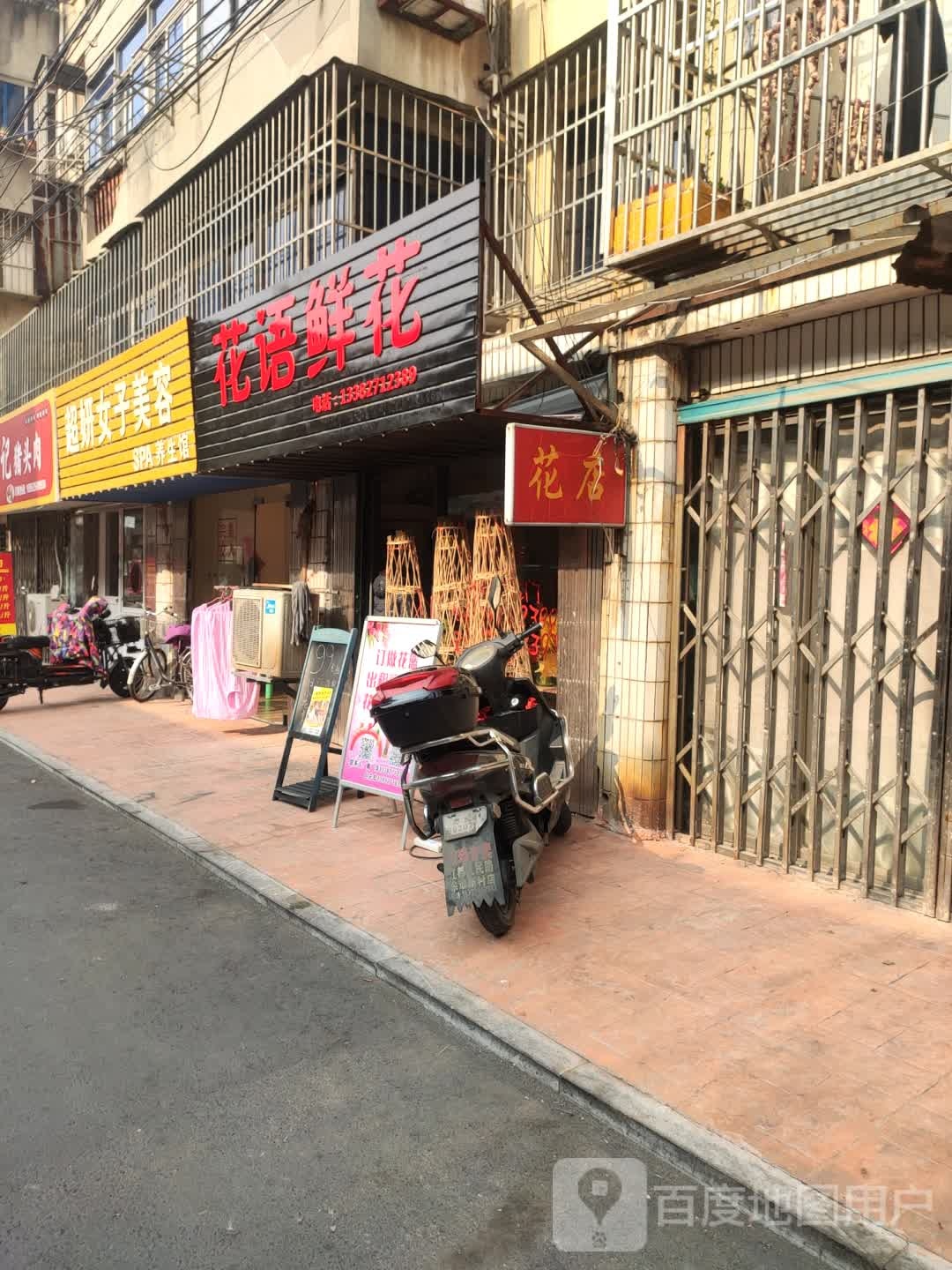 花语鲜花