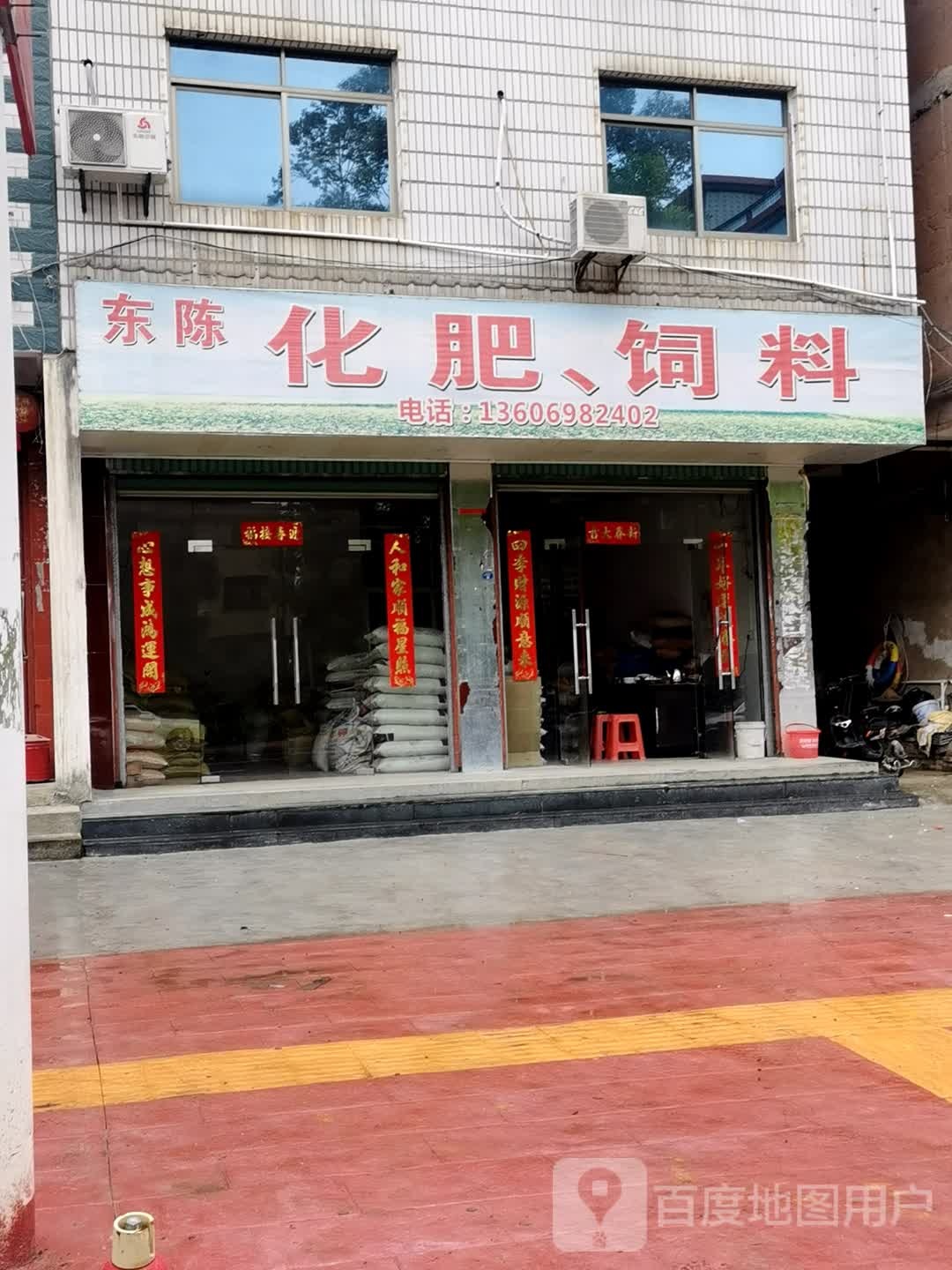 东陈化肥饲料