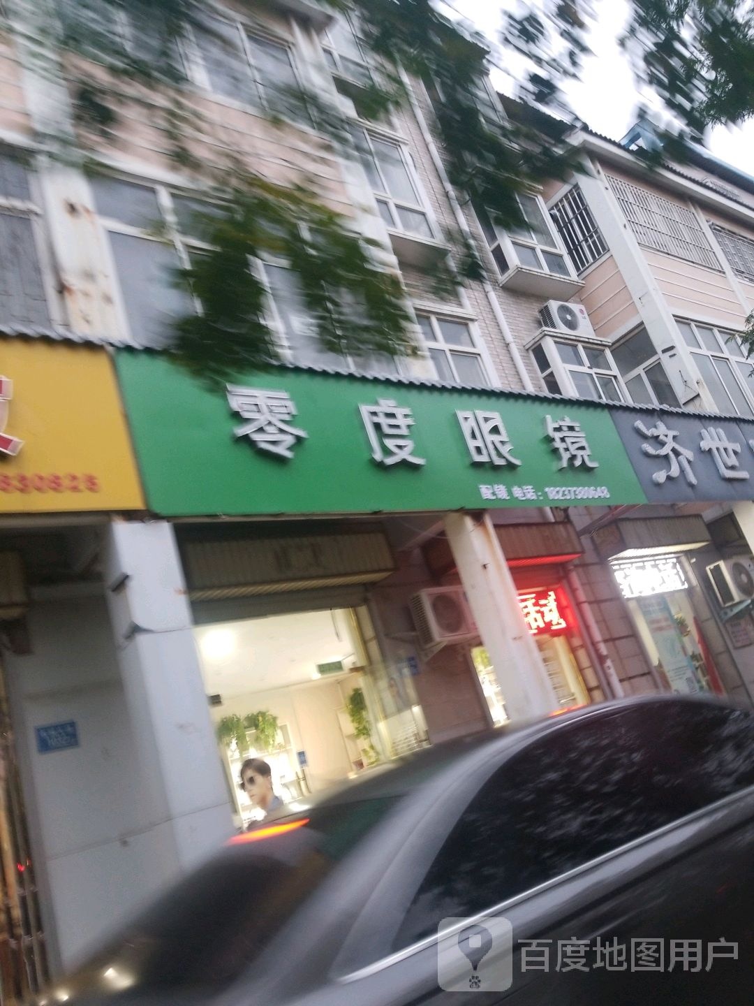 零点眼镜(长城大道店)