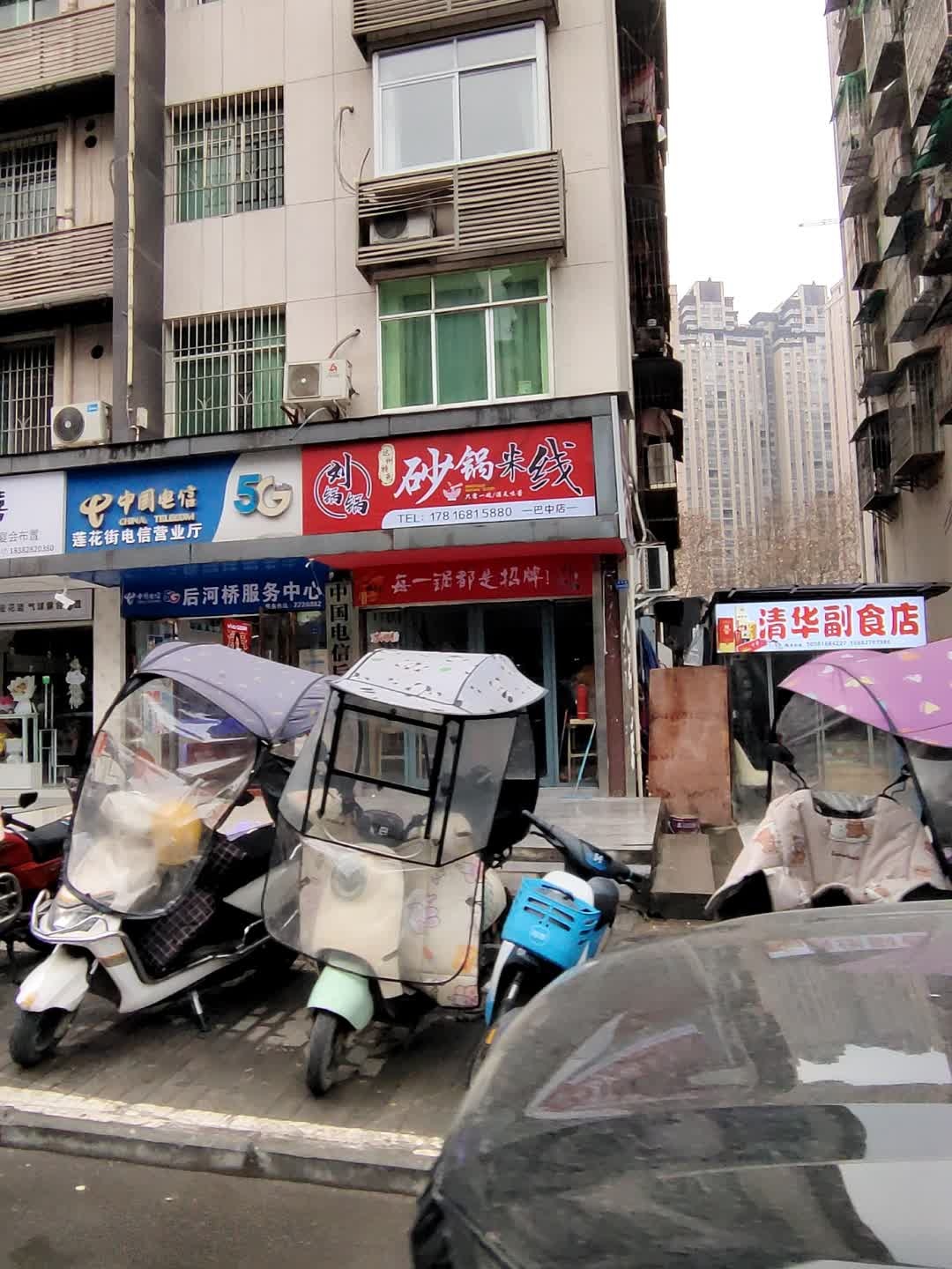 刘锅锅砂锅米线