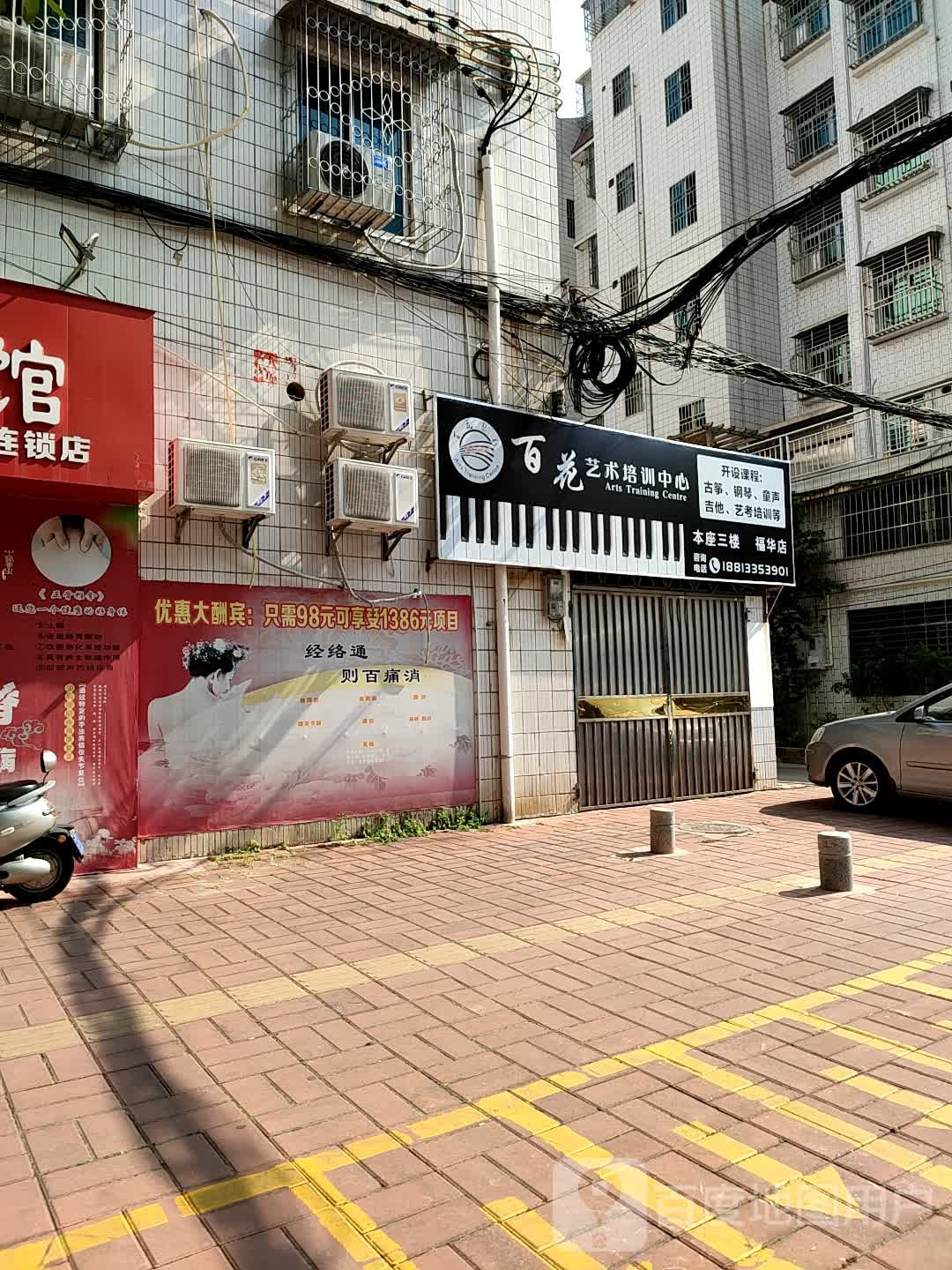 百花艺术培训中心