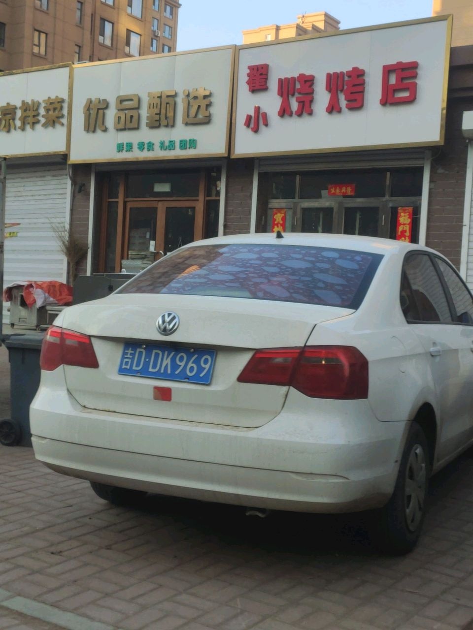 翟小烧烤店