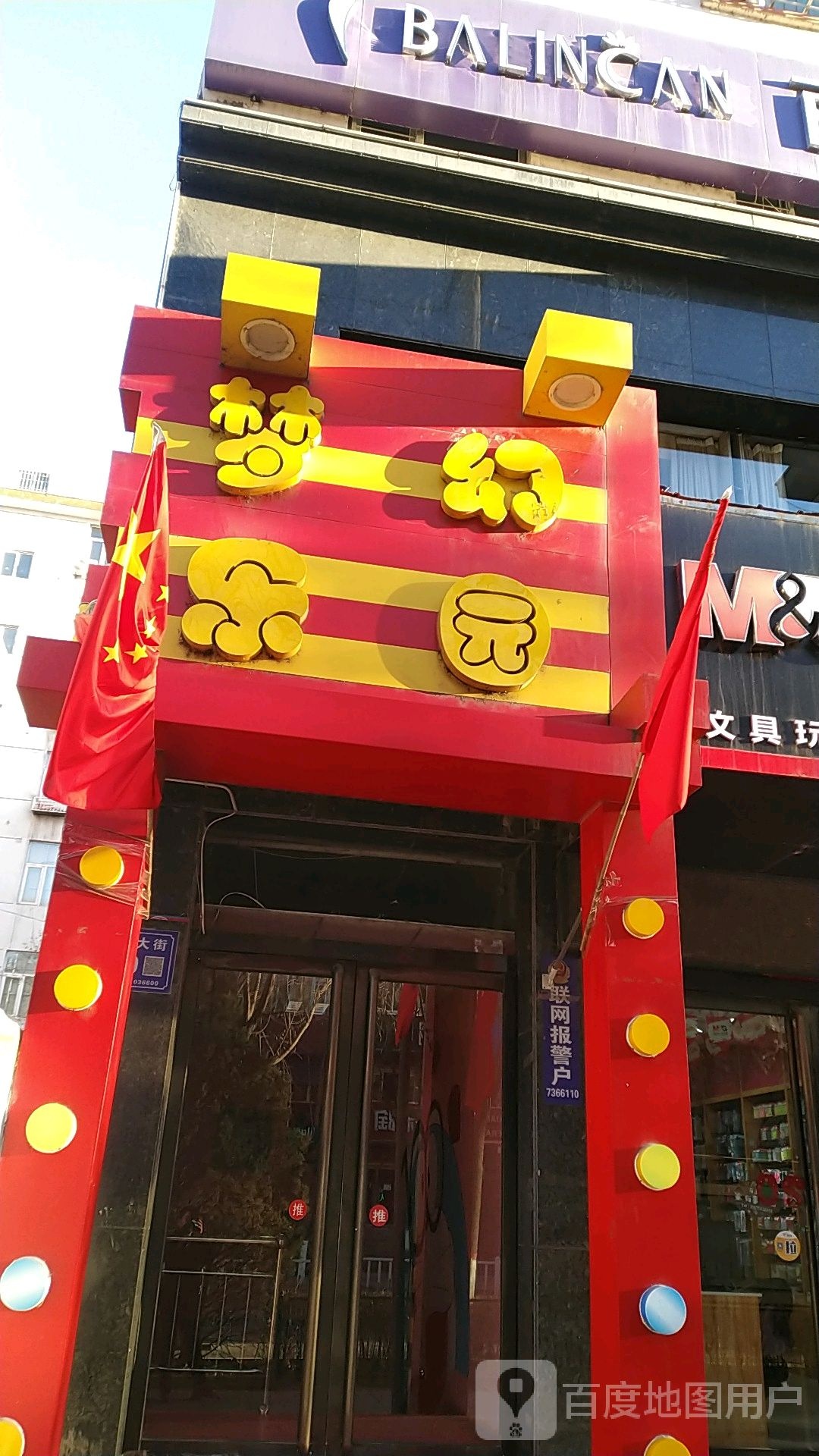 梦幻乐圆(府前大街店)