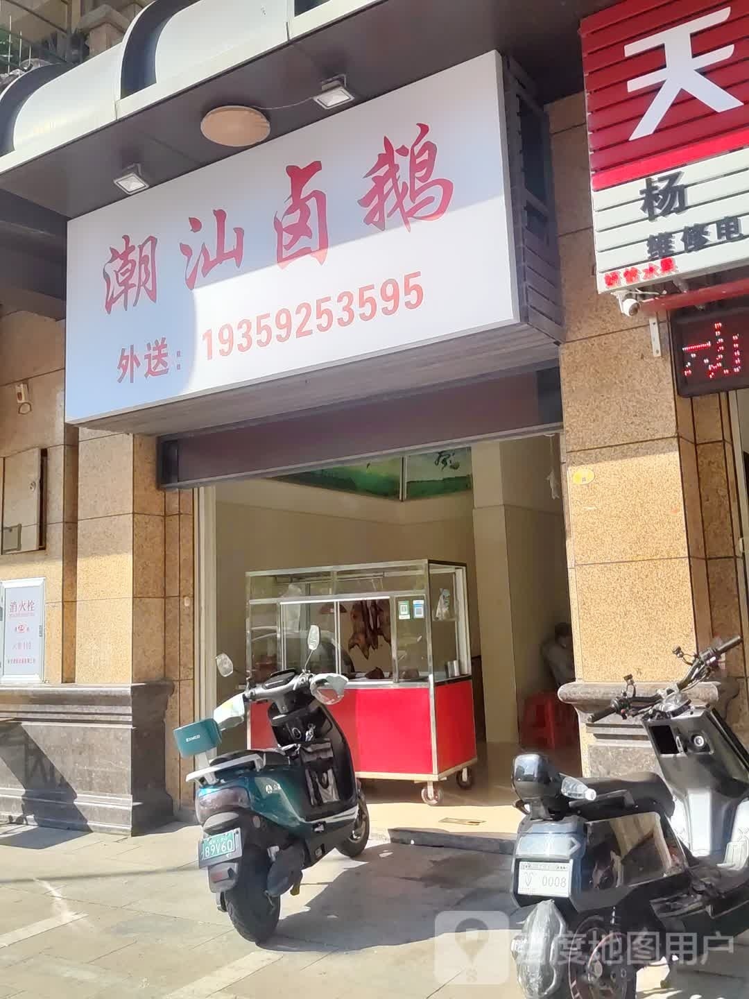 潮山卤鹅