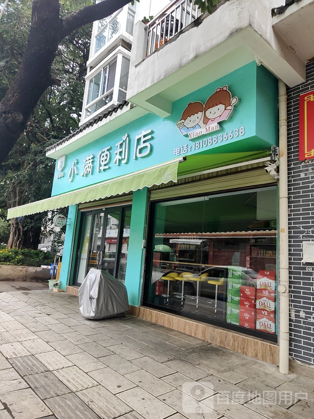 小满便利店(官亭路店)