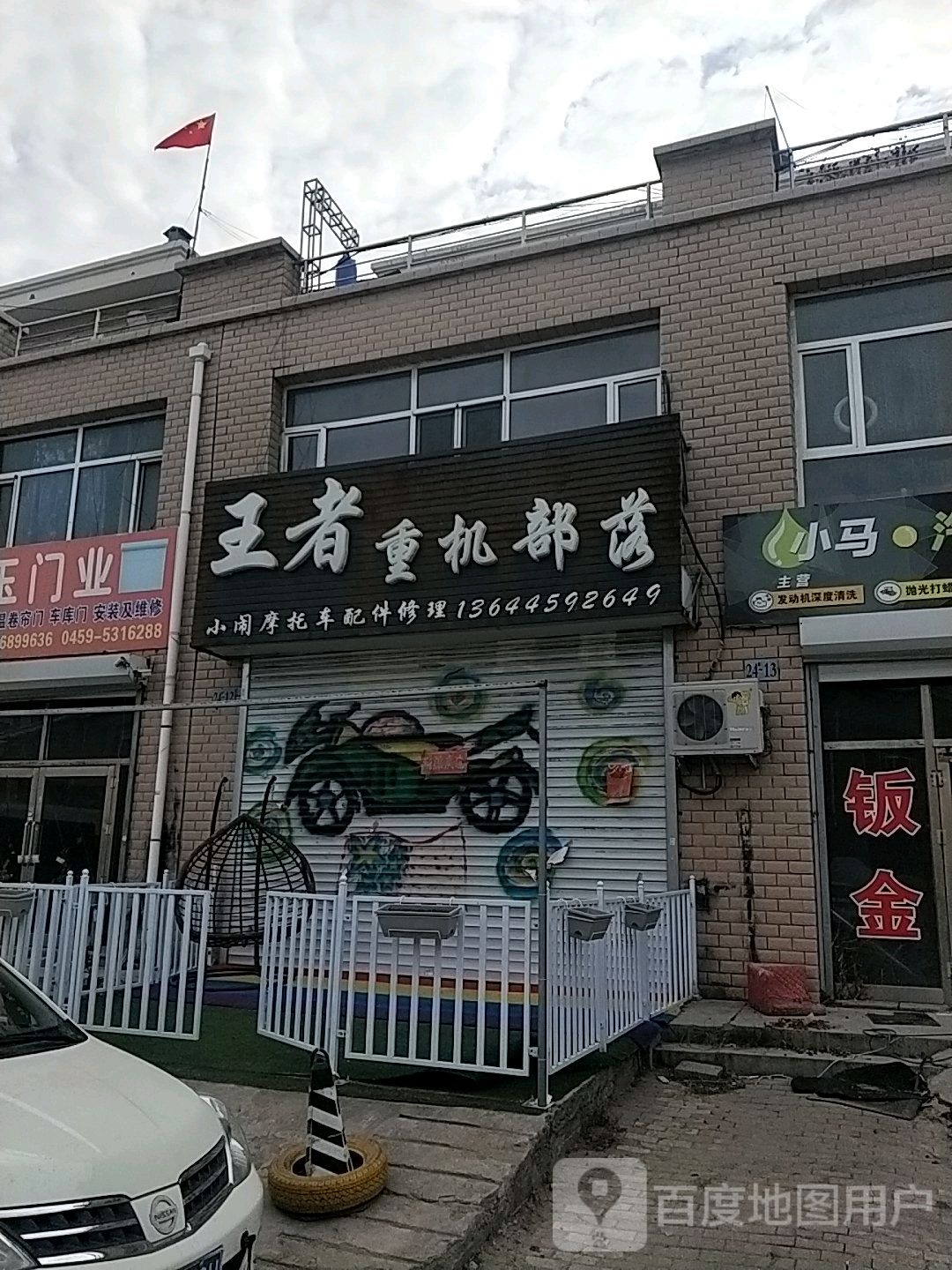 王者重机部落