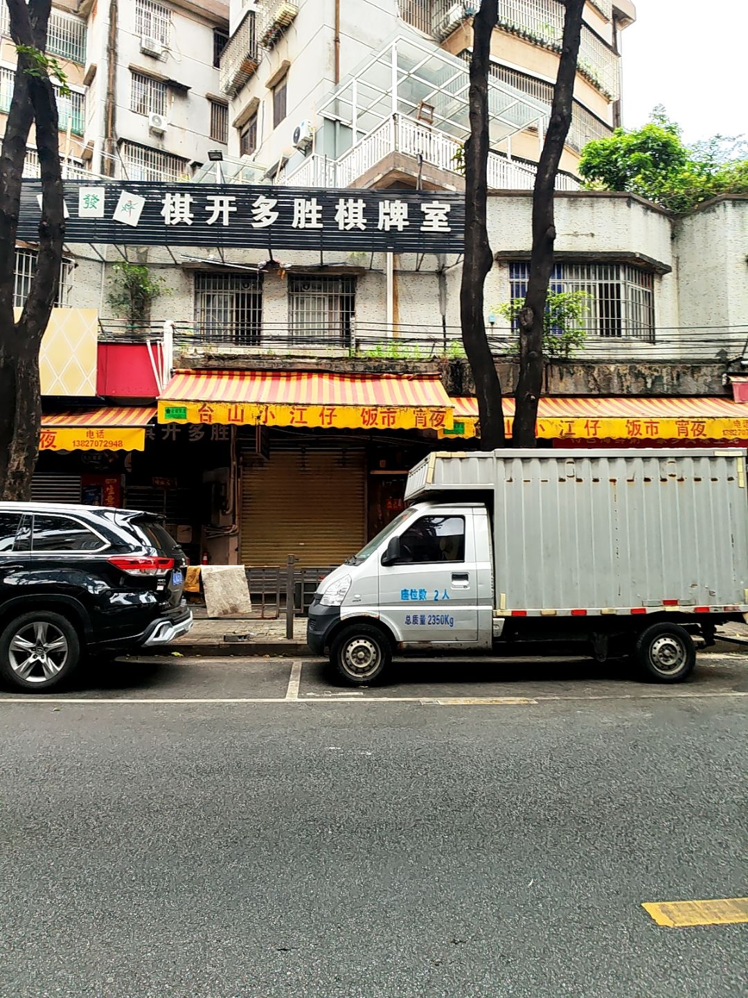 棋开多胜棋牌室