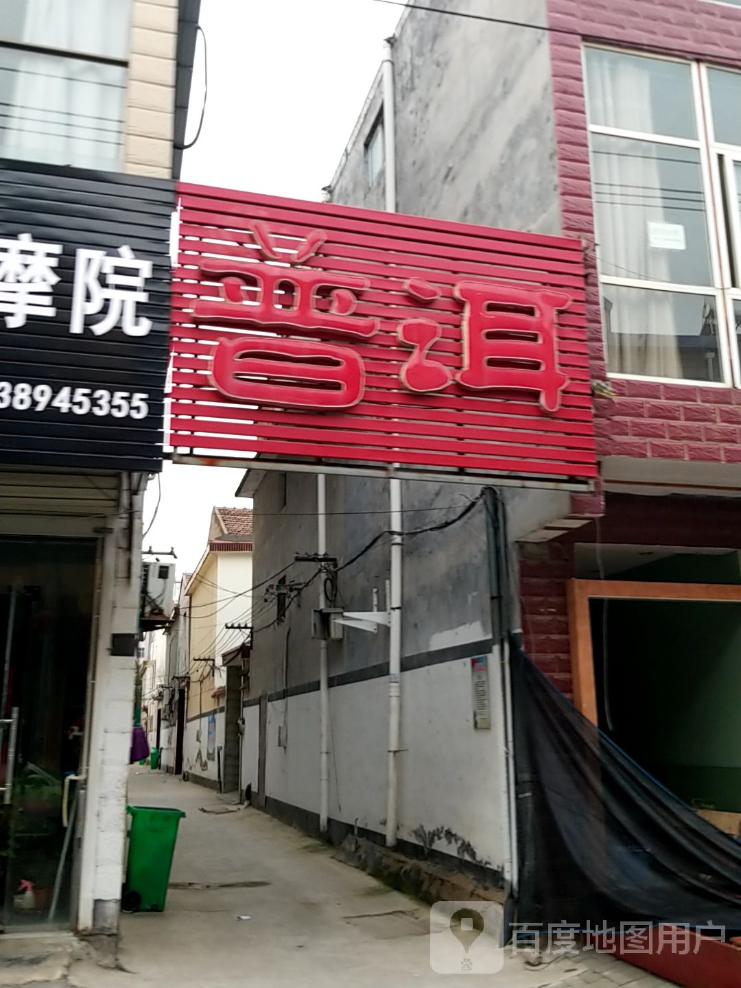 普洱