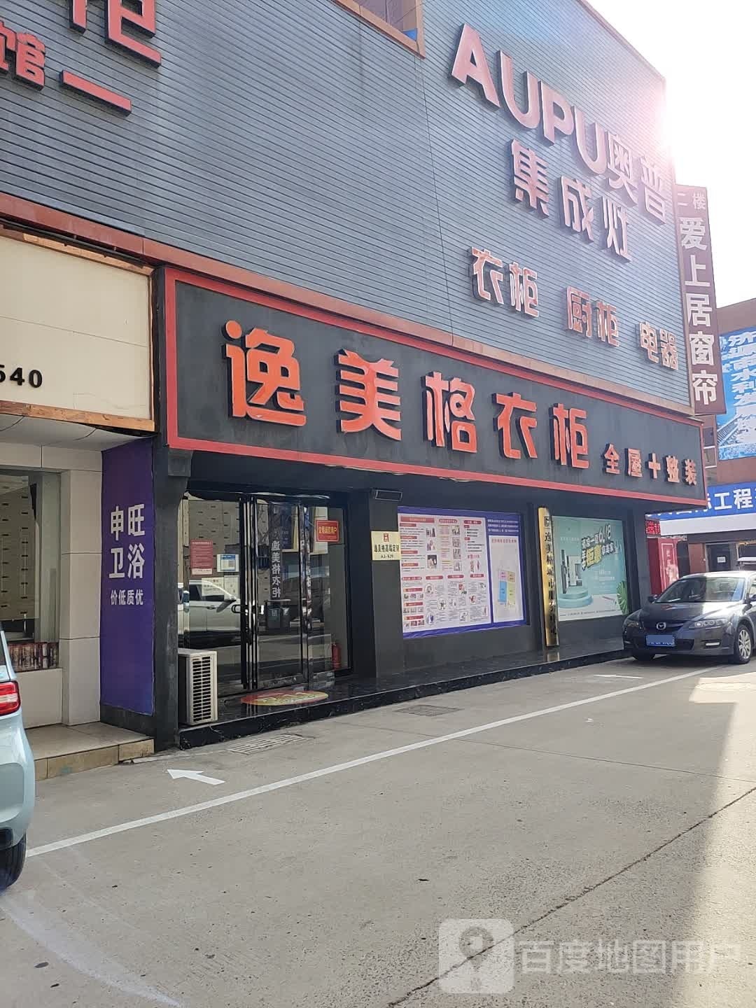 济源市奥普集成灶(太行路店)