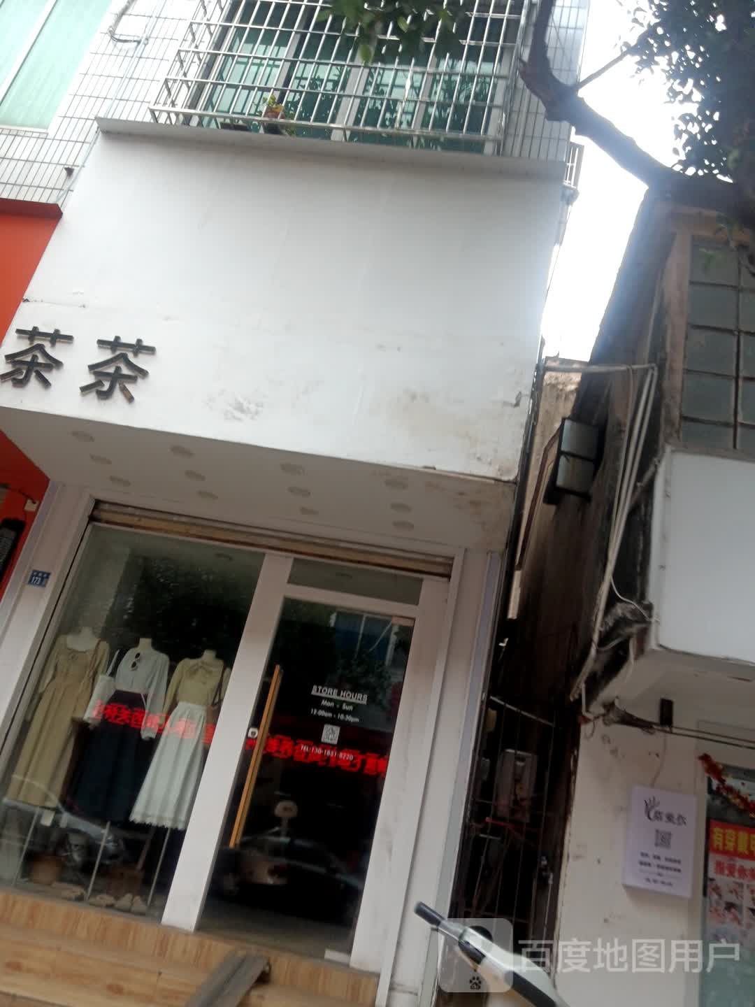 茶茶