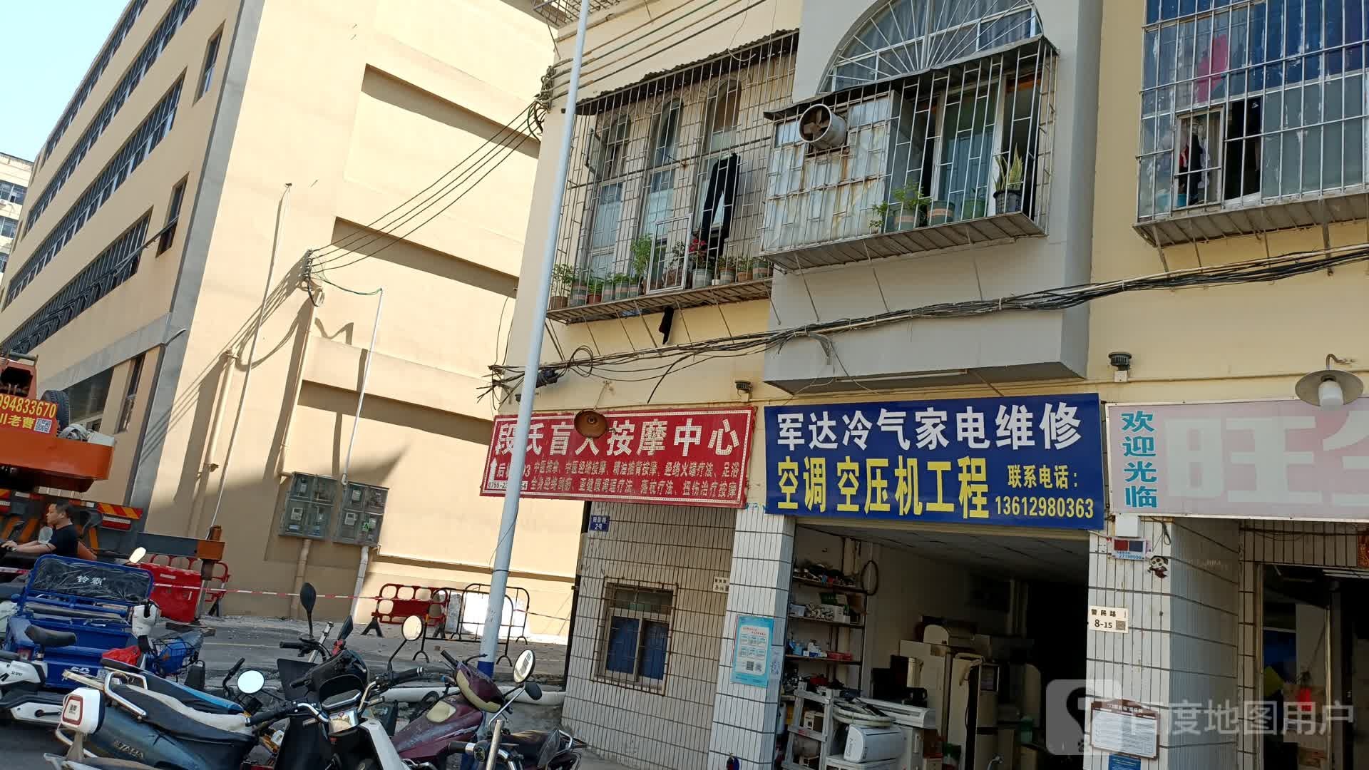 段氏盲人按摩中心