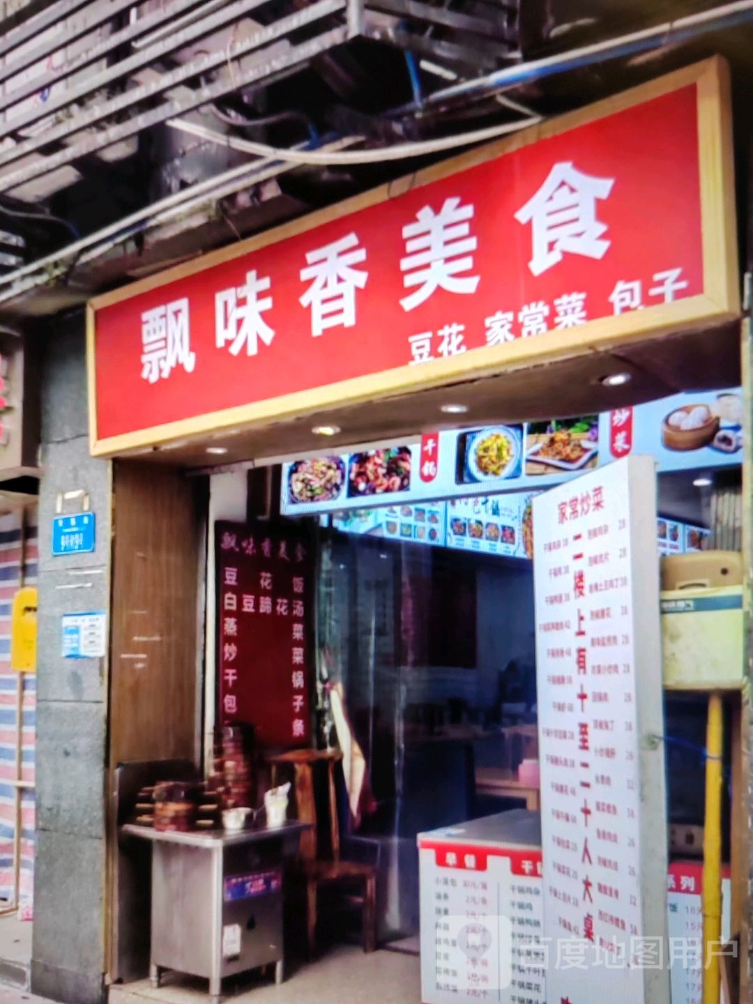 飘味香美食