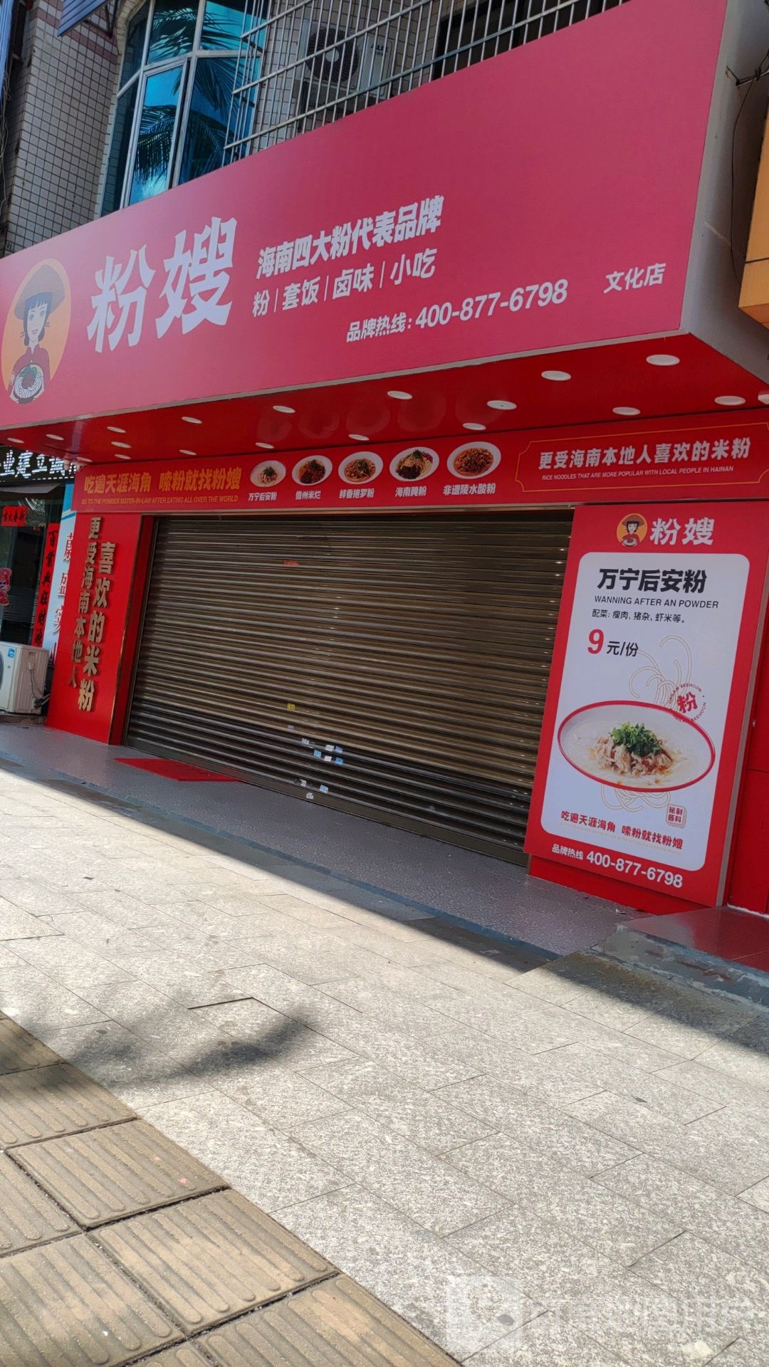 粉嫂(儋州店)