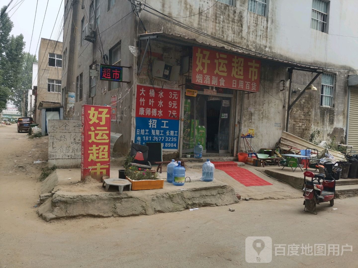 郑州航空港经济综合实验区张庄镇好运超市