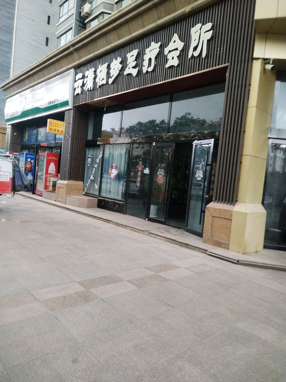 云潇栖梦足疗会所(世纪名门店)