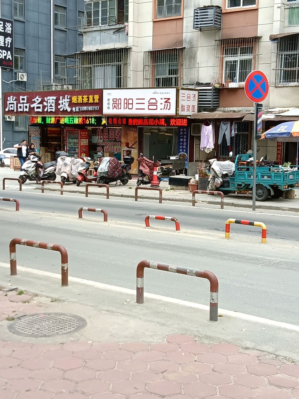 尚品名酒城(十堰总店)